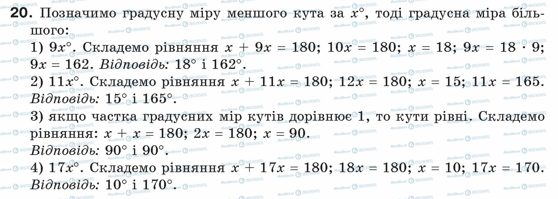 ГДЗ Геометрия 7 класс страница 20