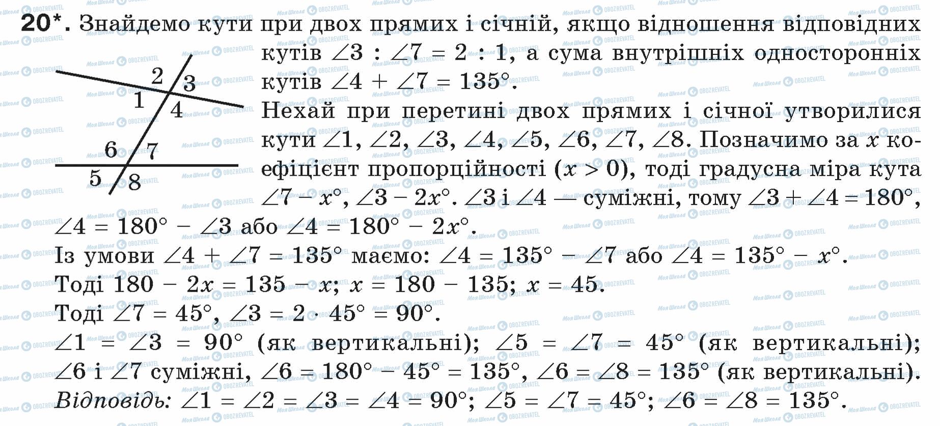 ГДЗ Геометрія 7 клас сторінка 20