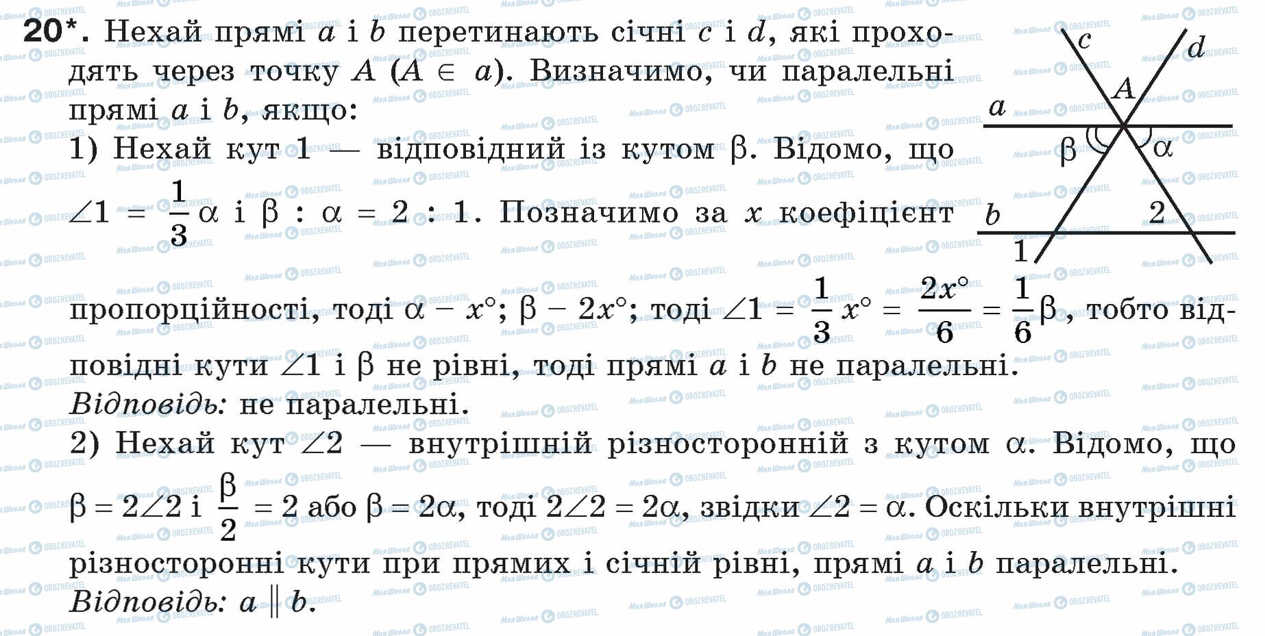 ГДЗ Геометрія 7 клас сторінка 20