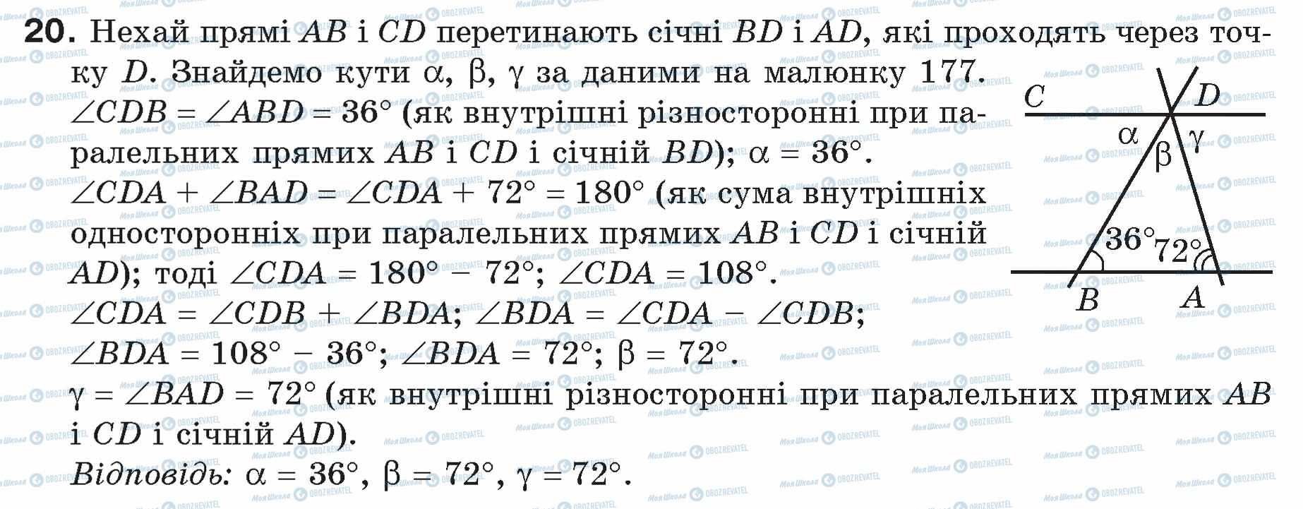 ГДЗ Геометрія 7 клас сторінка 20