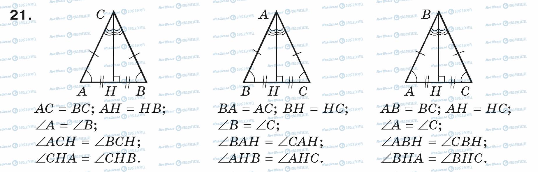 ГДЗ Геометрия 7 класс страница 21