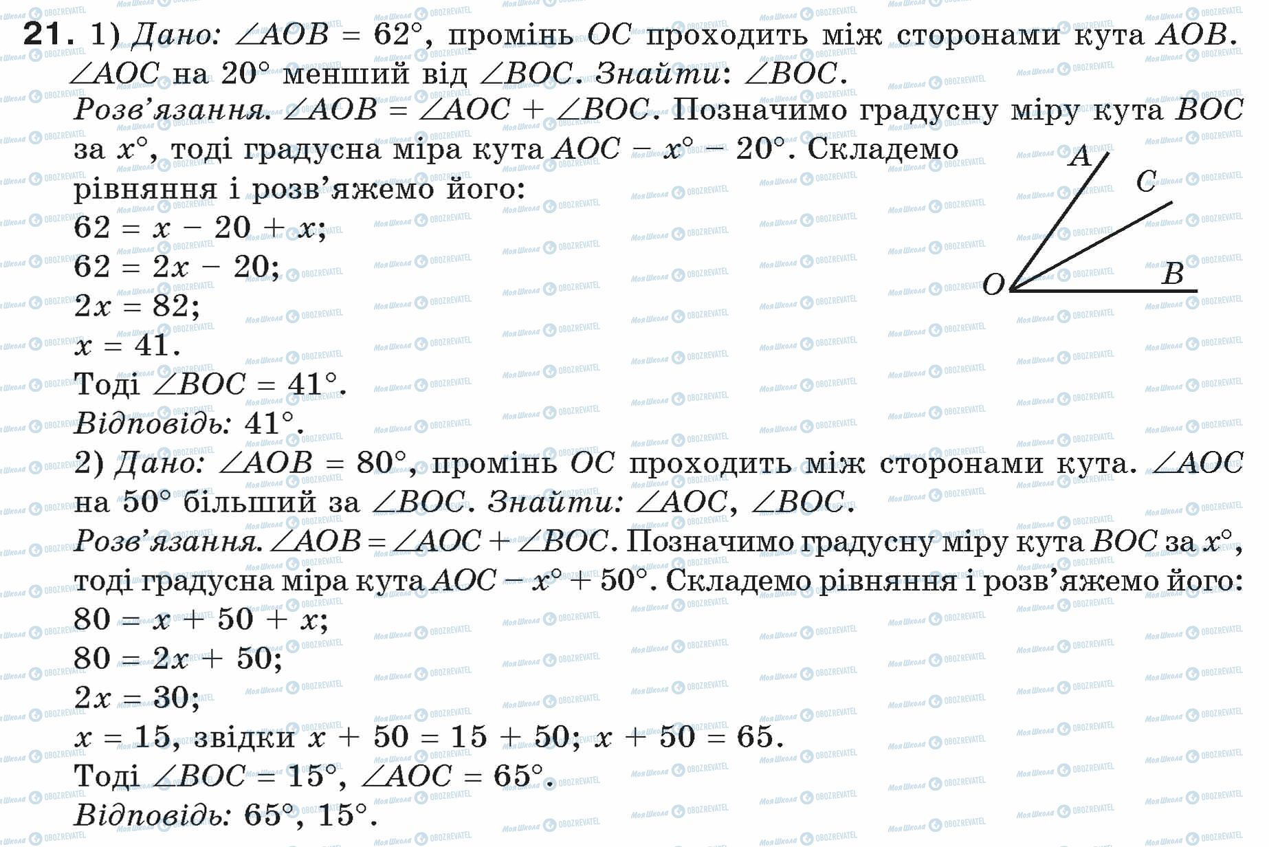 ГДЗ Геометрия 7 класс страница 21