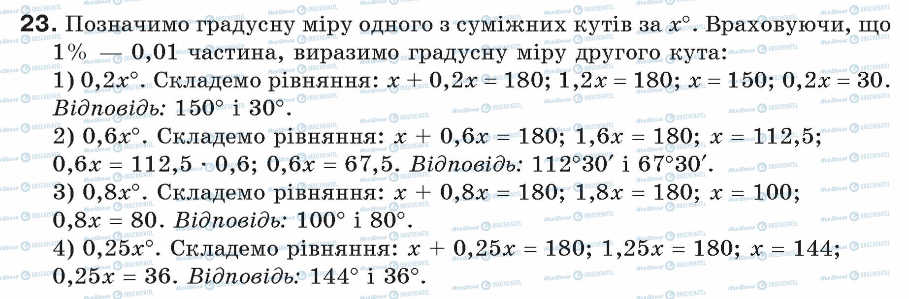 ГДЗ Геометрия 7 класс страница 23