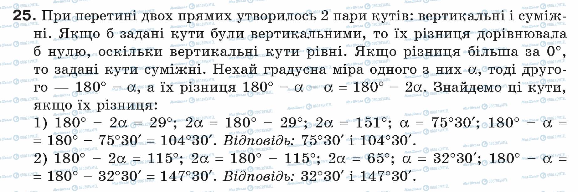 ГДЗ Геометрія 7 клас сторінка 25