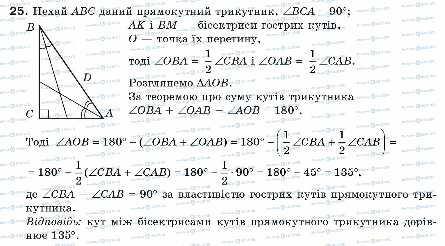 ГДЗ Геометрия 7 класс страница 25