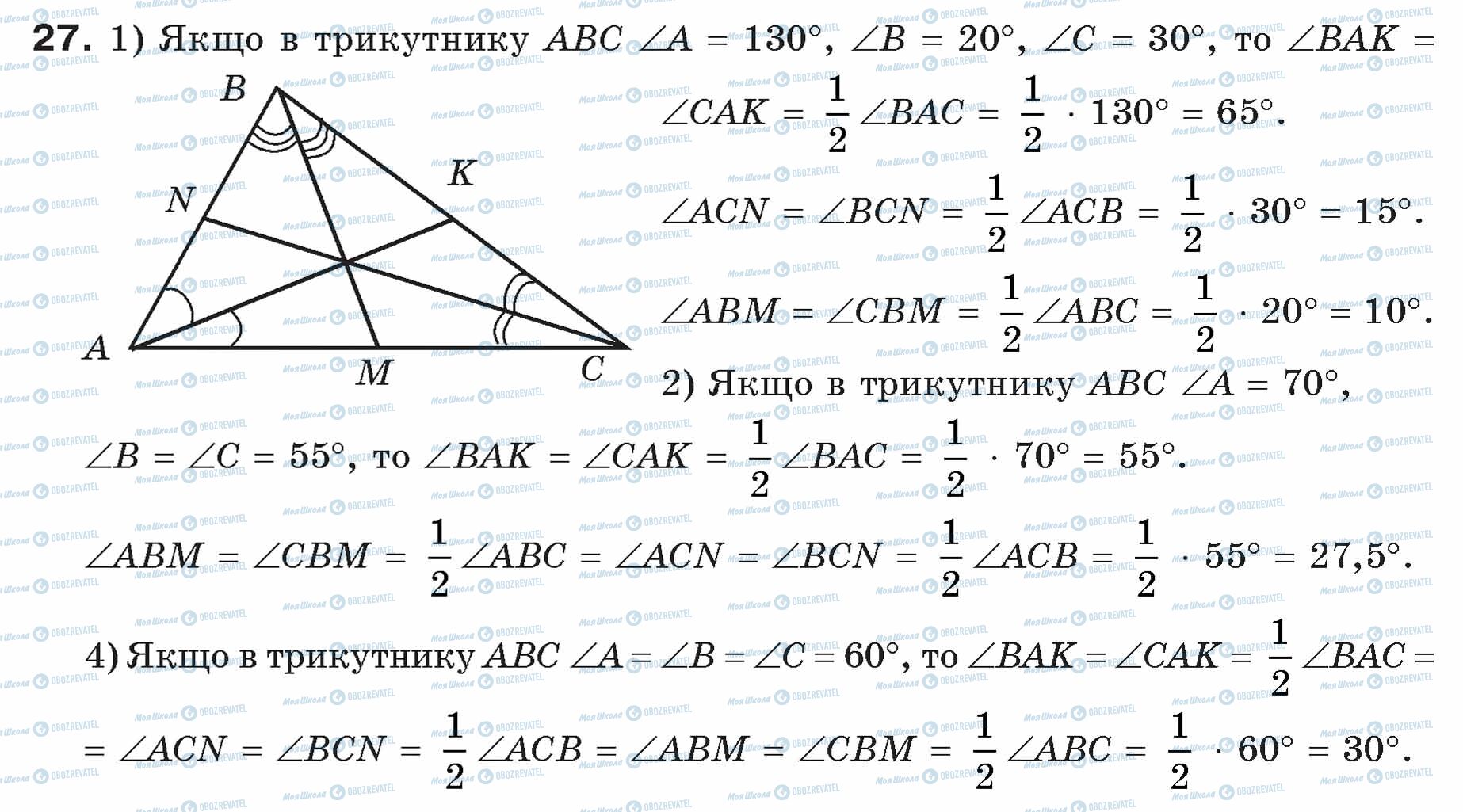 ГДЗ Геометрия 7 класс страница 27