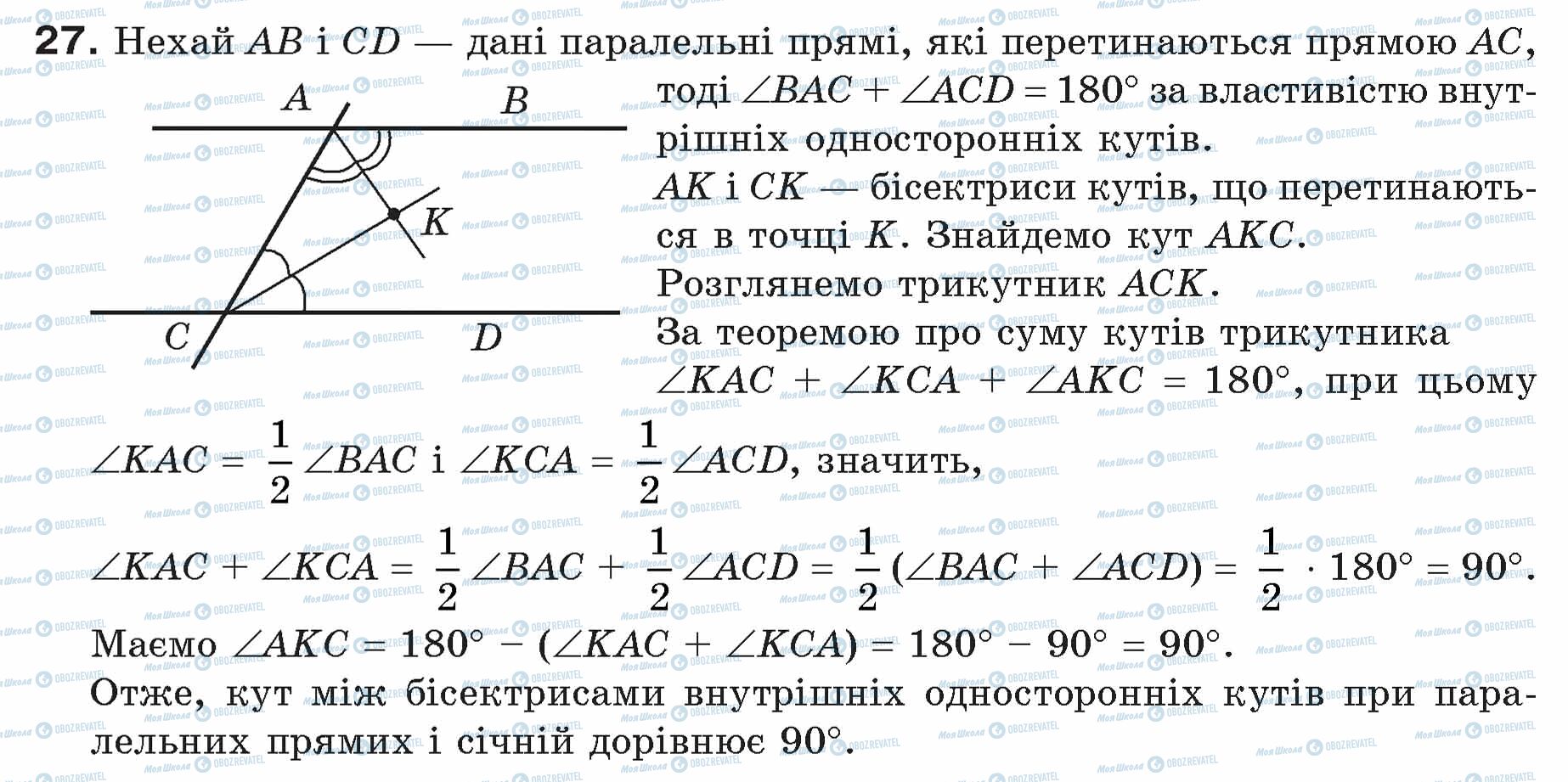 ГДЗ Геометрія 7 клас сторінка 27