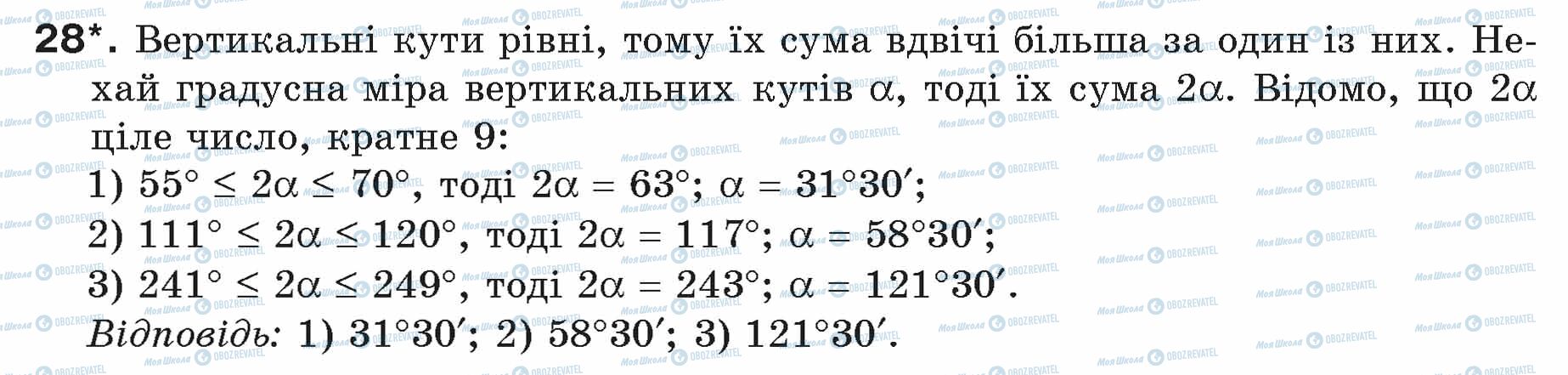 ГДЗ Геометрія 7 клас сторінка 28