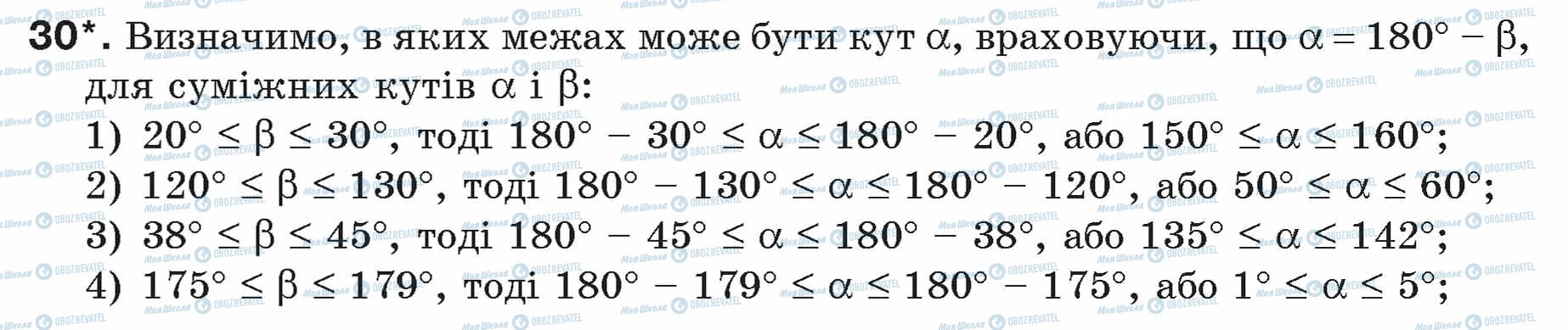 ГДЗ Геометрия 7 класс страница 30