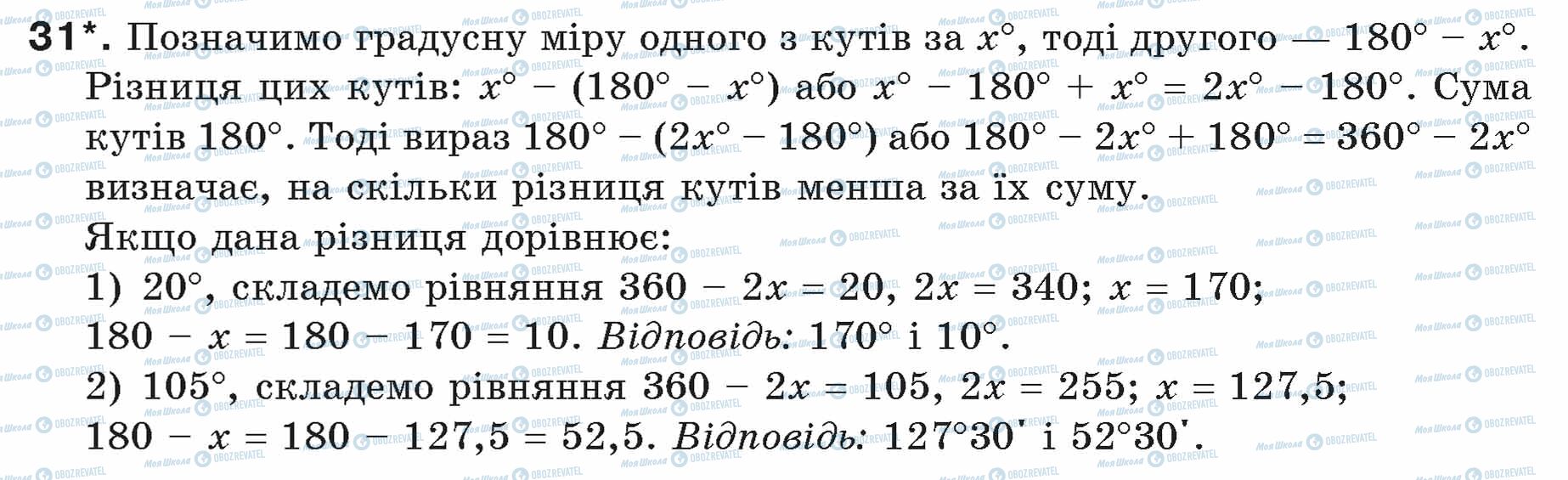 ГДЗ Геометрія 7 клас сторінка 31