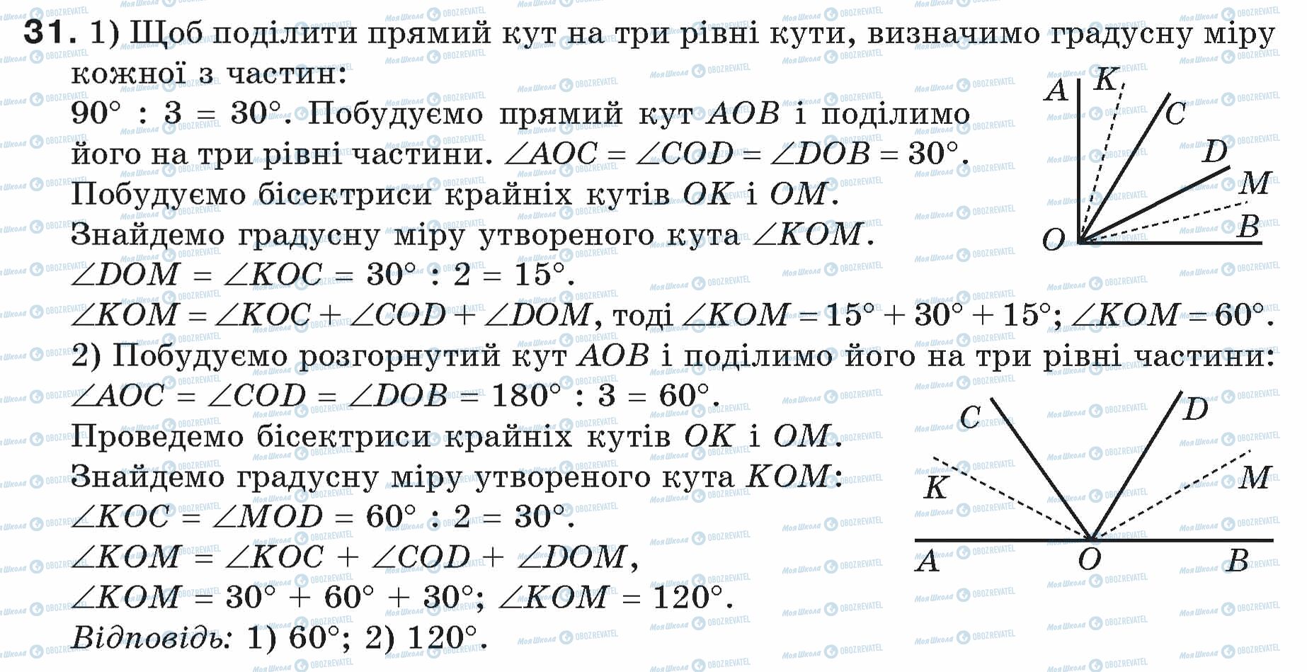 ГДЗ Геометрия 7 класс страница 31