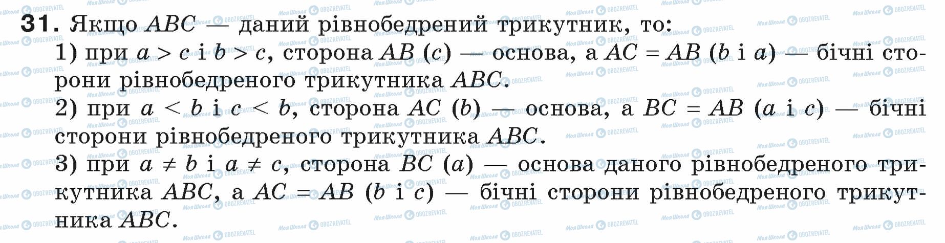 ГДЗ Геометрия 7 класс страница 31