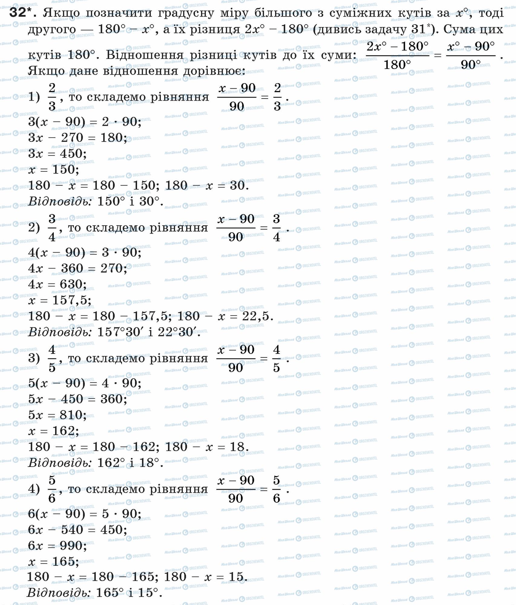 ГДЗ Геометрия 7 класс страница 32