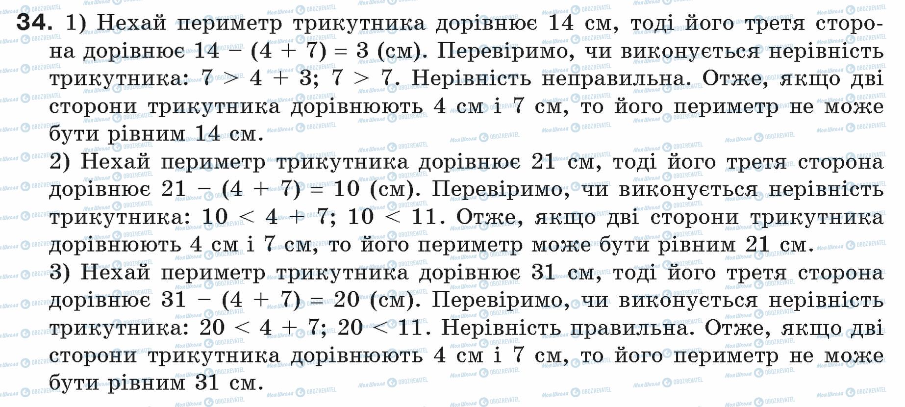 ГДЗ Геометрия 7 класс страница 34