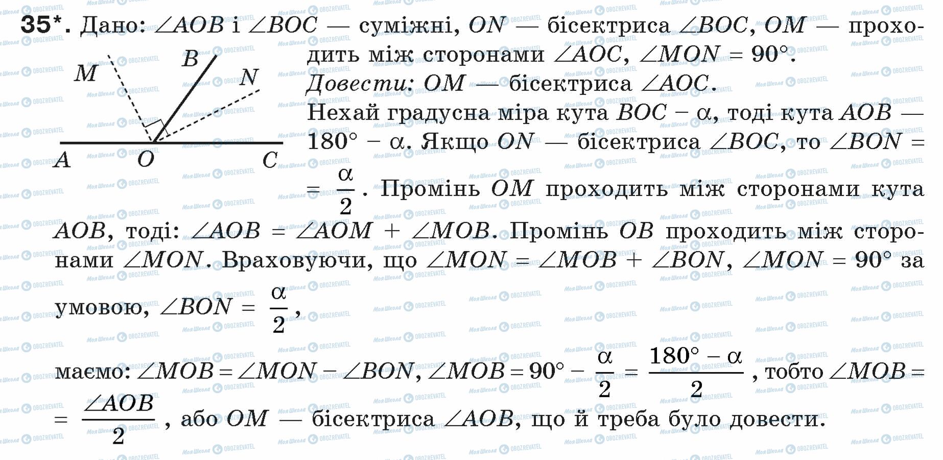 ГДЗ Геометрія 7 клас сторінка 35