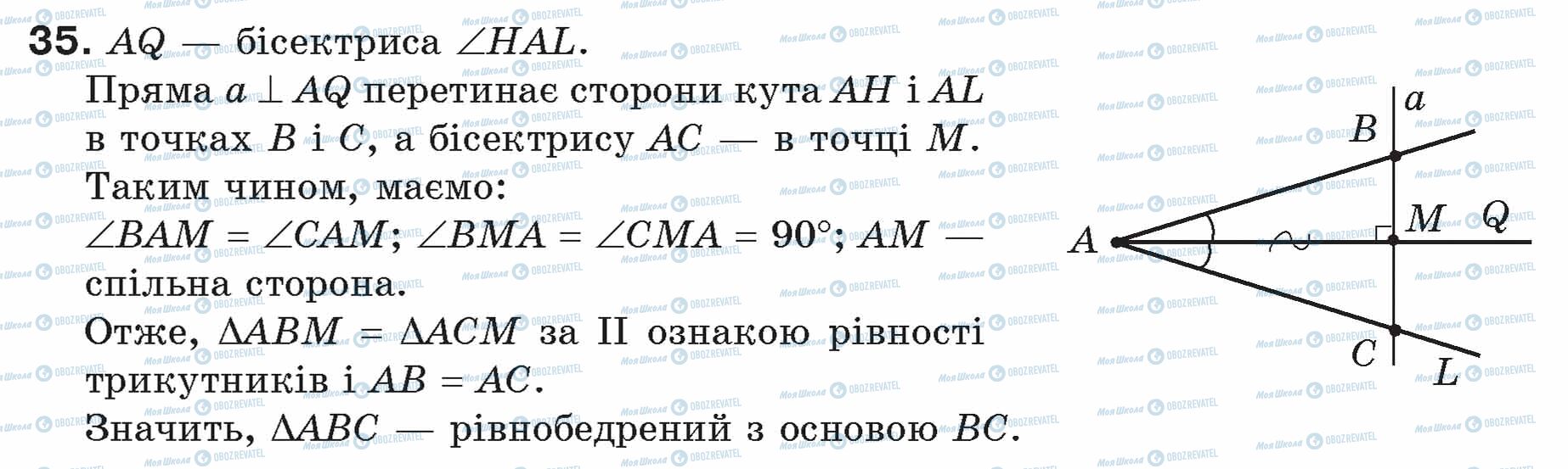 ГДЗ Геометрія 7 клас сторінка 35