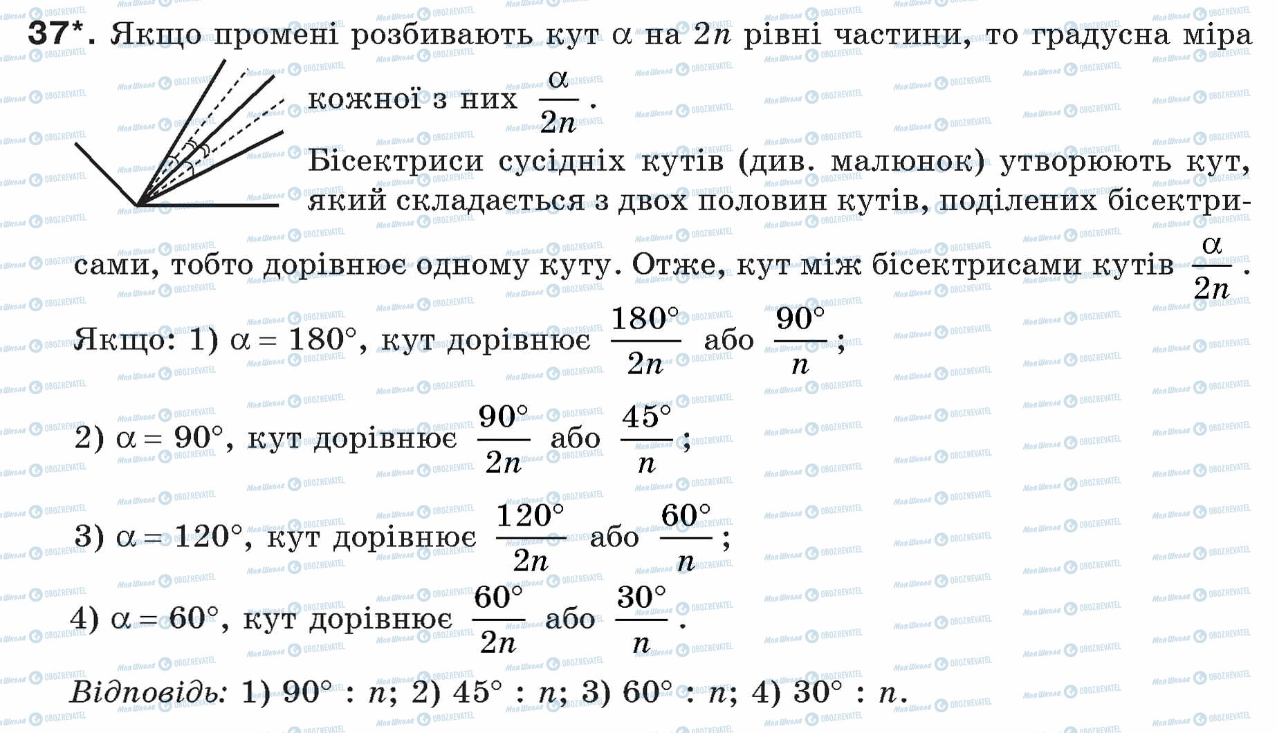 ГДЗ Геометрія 7 клас сторінка 37