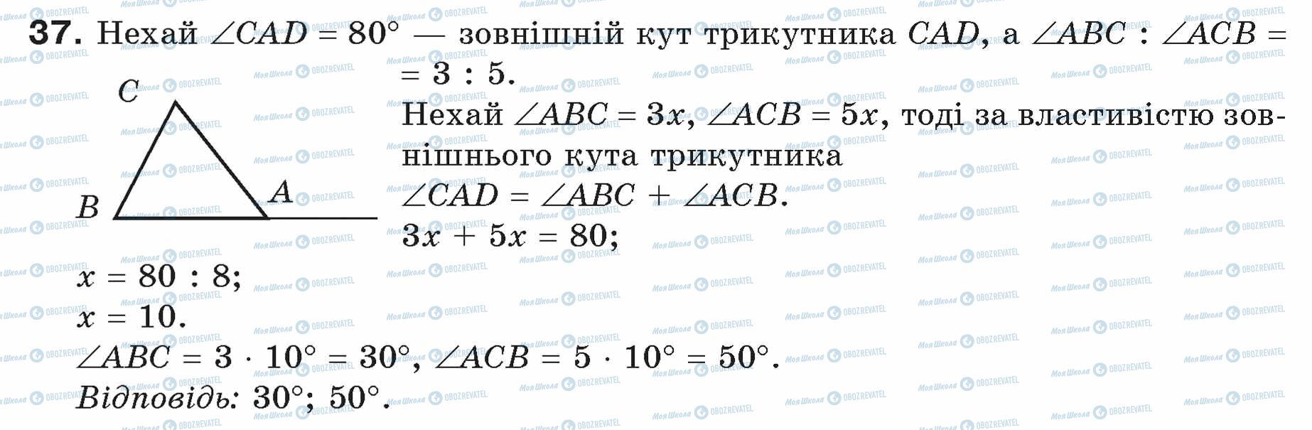 ГДЗ Геометрія 7 клас сторінка 37