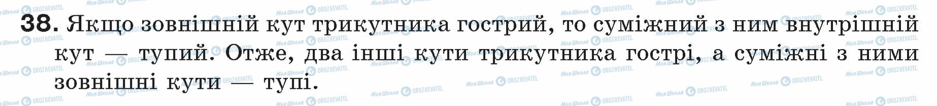 ГДЗ Геометрія 7 клас сторінка 38