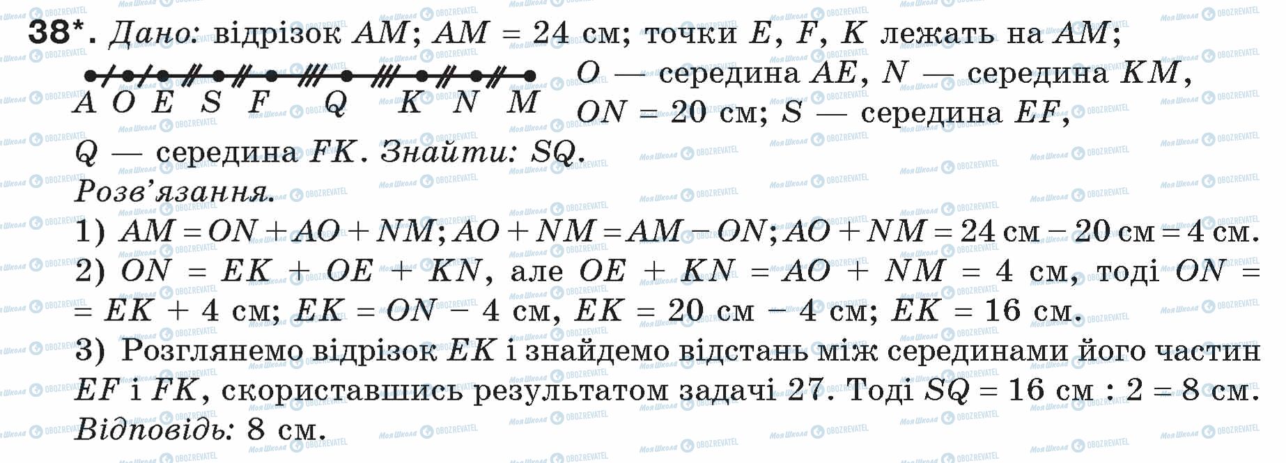 ГДЗ Геометрія 7 клас сторінка 38