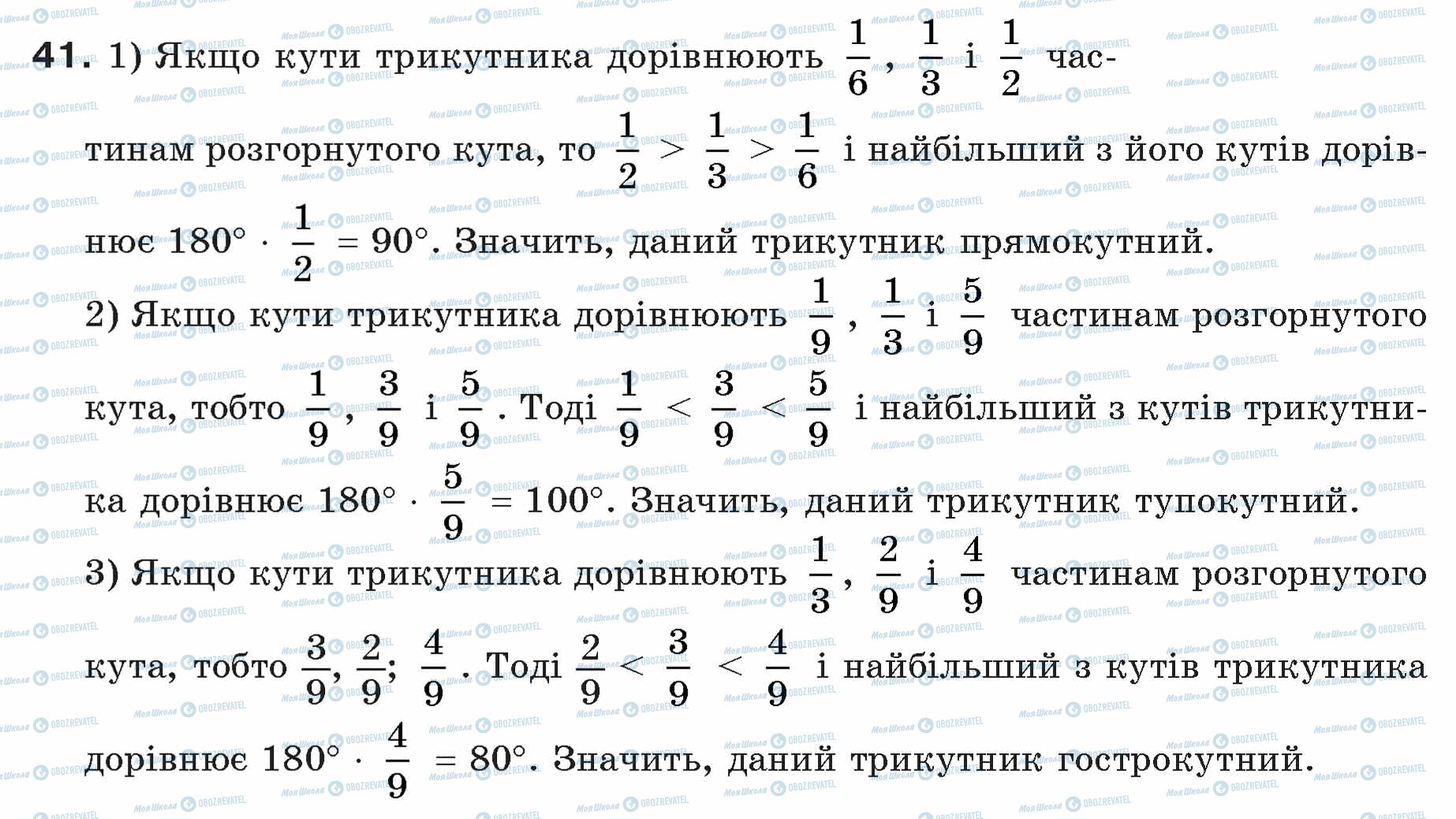 ГДЗ Геометрія 7 клас сторінка 41