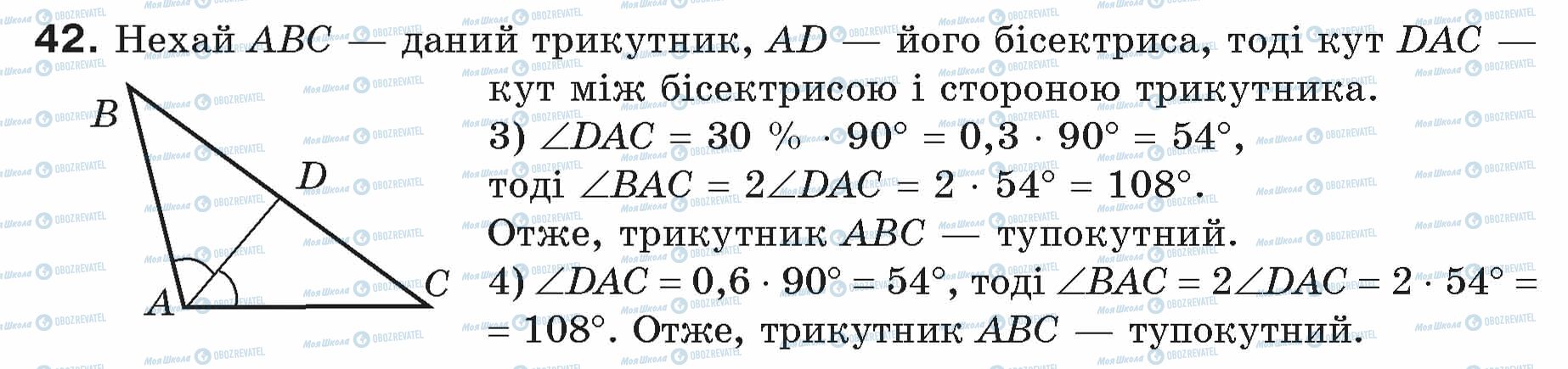 ГДЗ Геометрія 7 клас сторінка 42