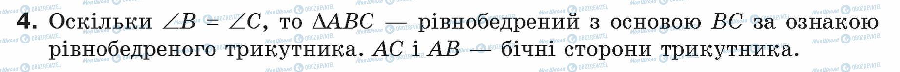 ГДЗ Геометрія 7 клас сторінка 4