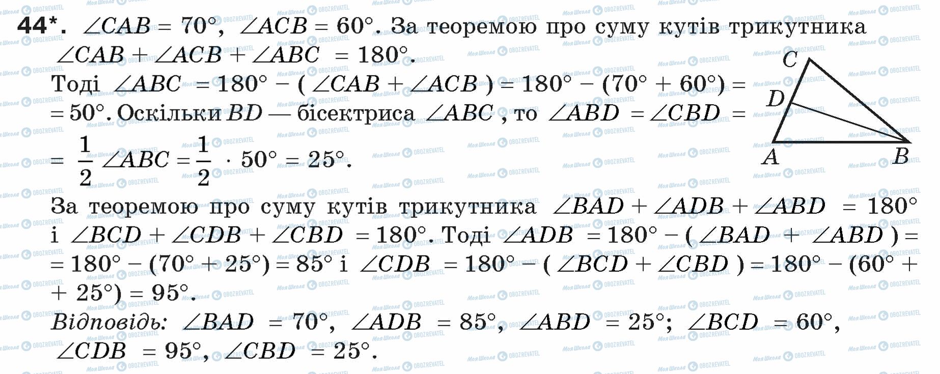 ГДЗ Геометрія 7 клас сторінка 44