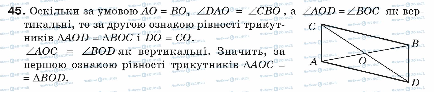 ГДЗ Геометрія 7 клас сторінка 45