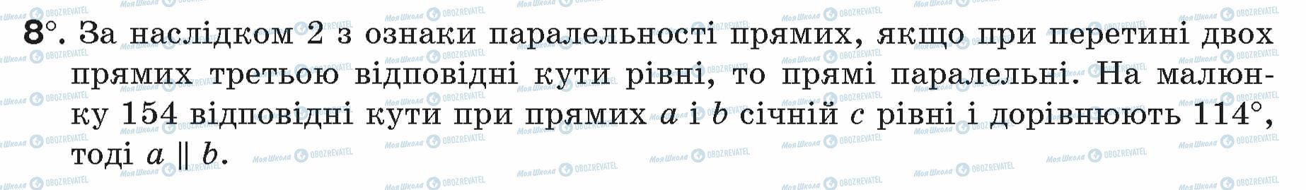 ГДЗ Геометрія 7 клас сторінка 8