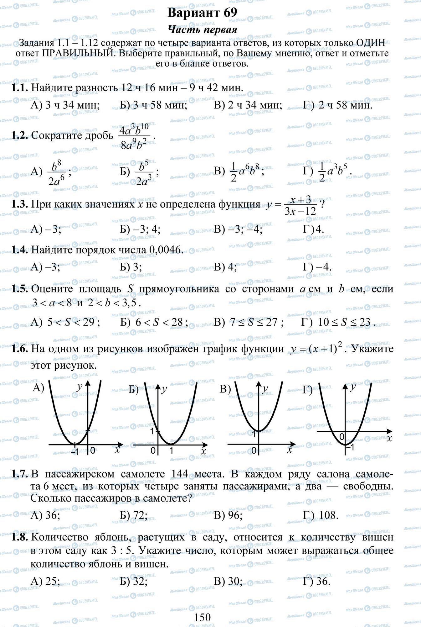 ДПА Математика 9 класс страница 1-8