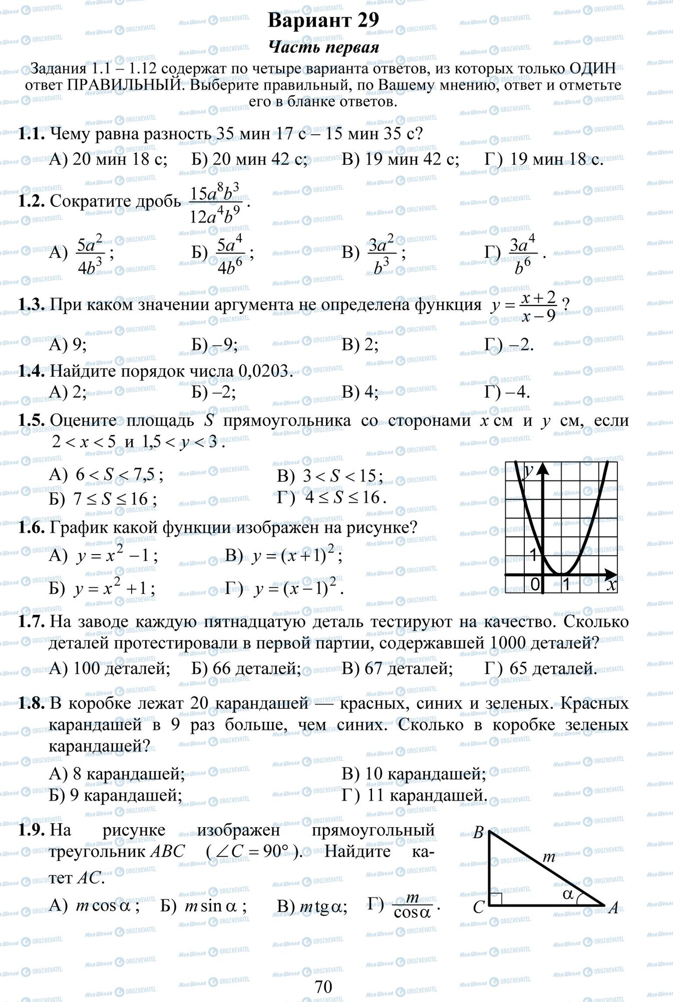 ДПА Математика 9 класс страница 1-9