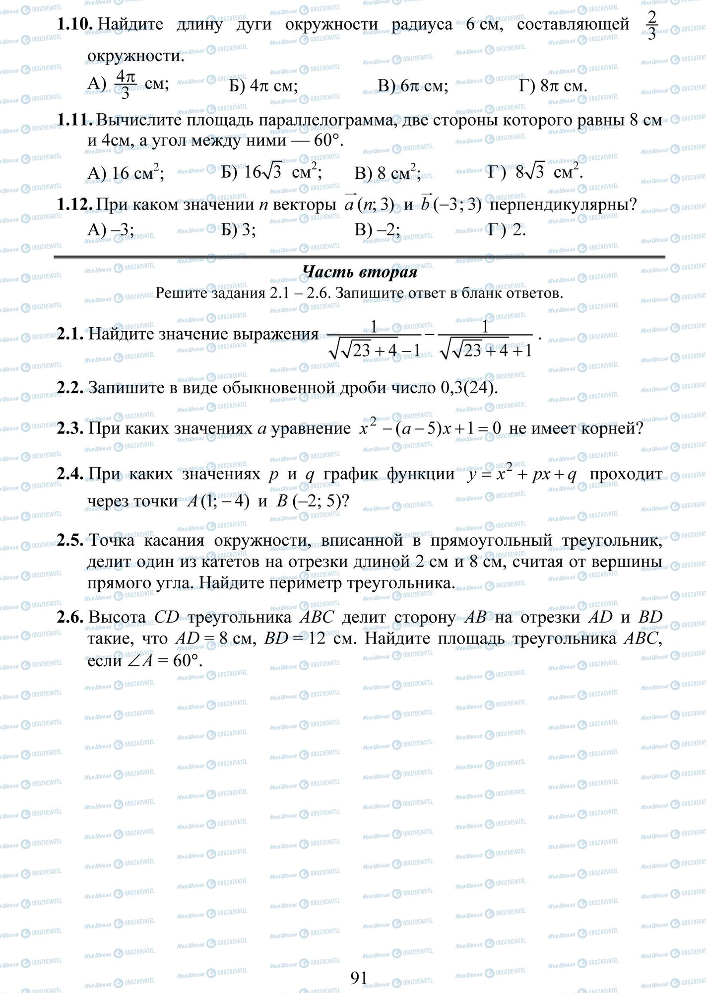 ДПА Математика 9 клас сторінка 10-12