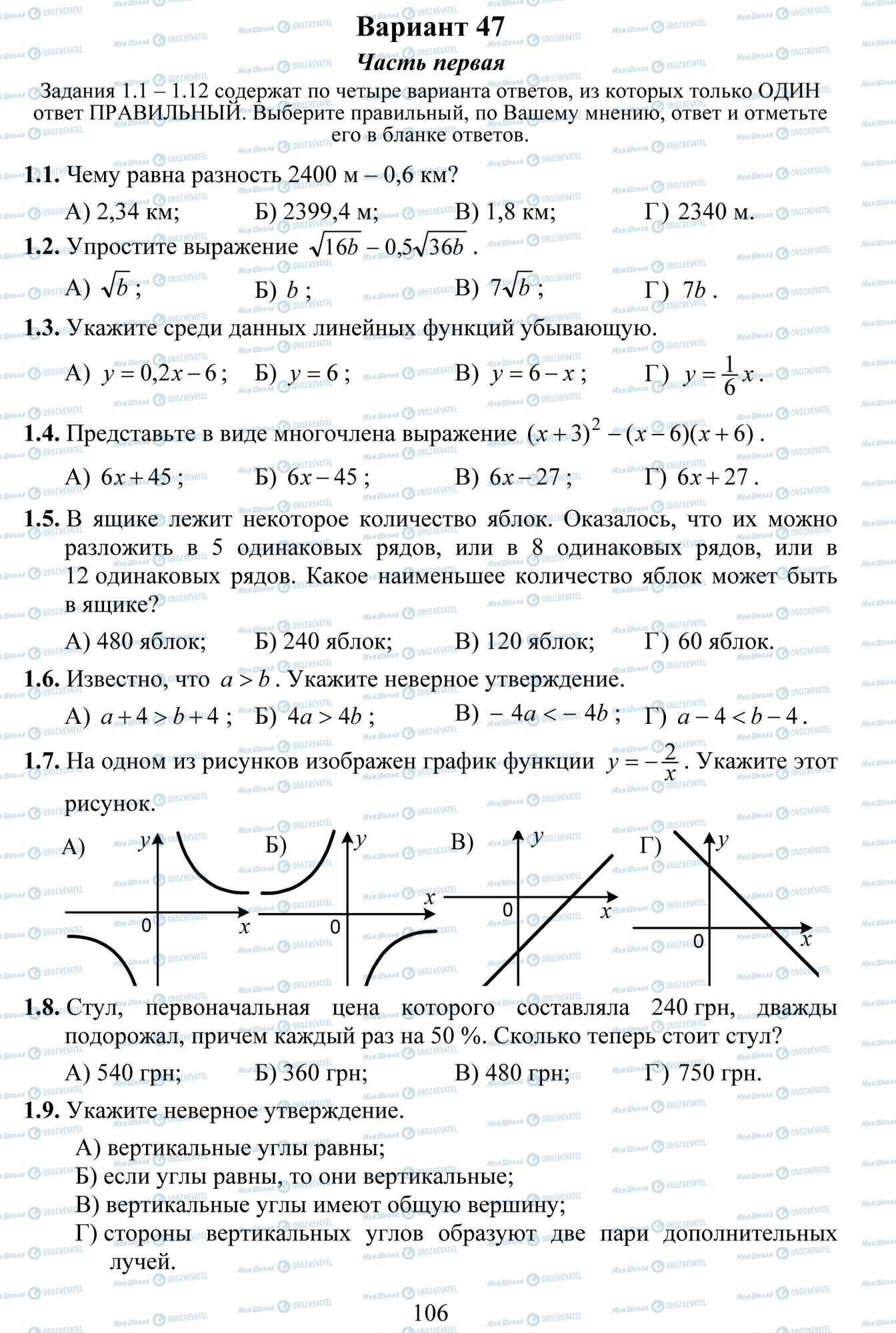 ДПА Математика 9 класс страница 1-9