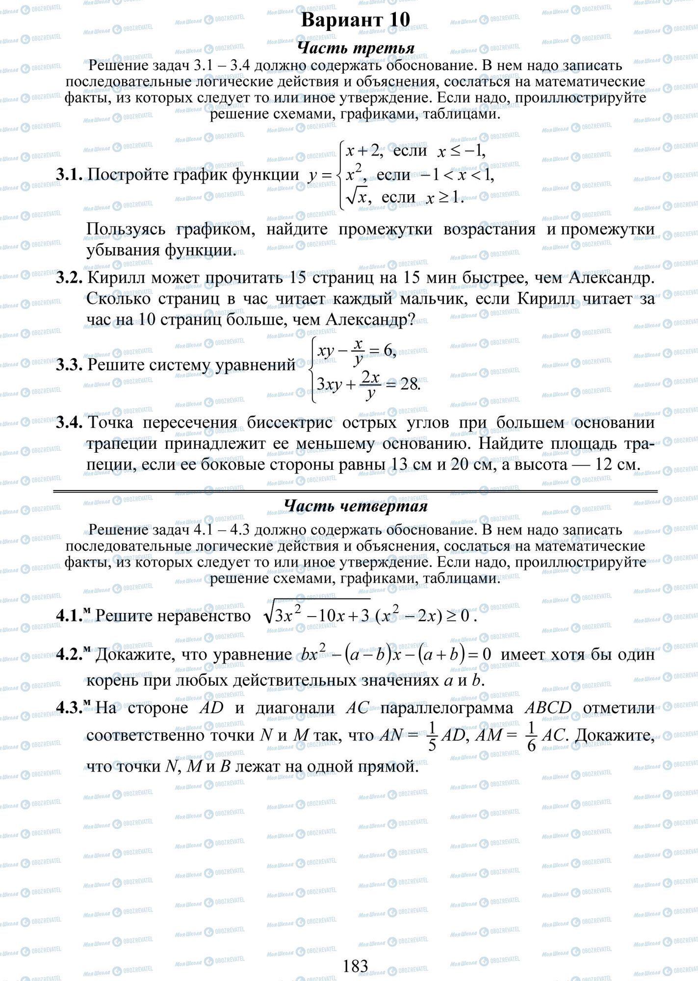 ДПА Математика 9 клас сторінка 1-4 -- 1-3