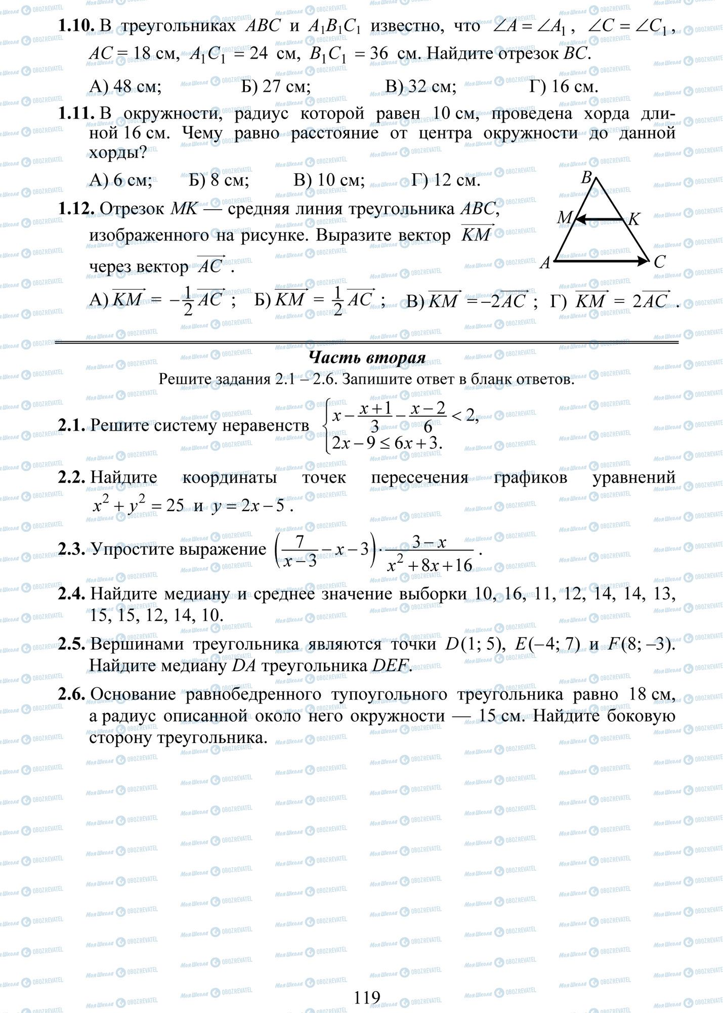 ДПА Математика 9 класс страница 10-12