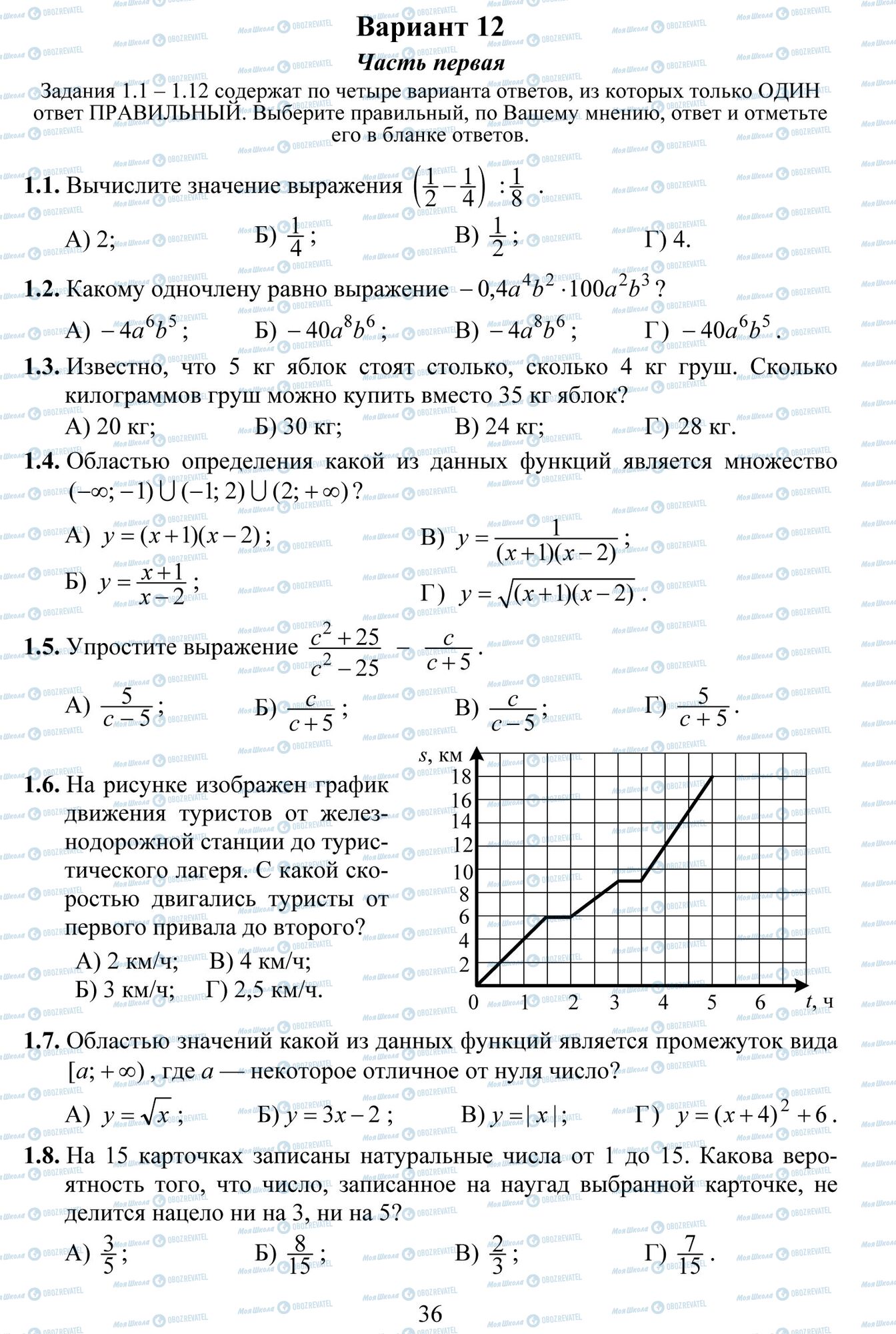 ДПА Математика 9 клас сторінка 1-8