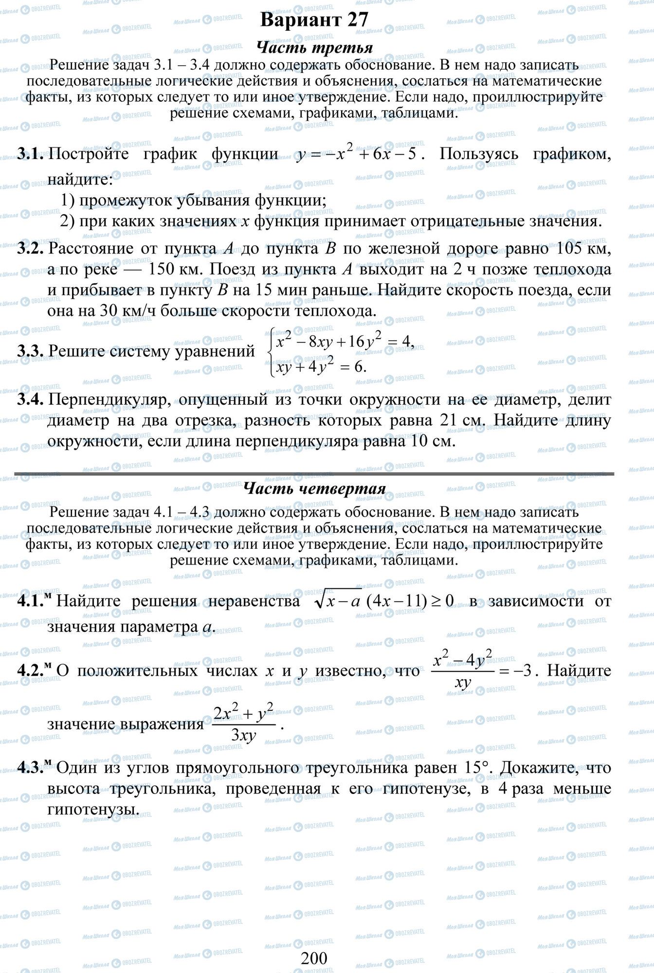 ДПА Математика 9 класс страница 1-4 -- 1-3