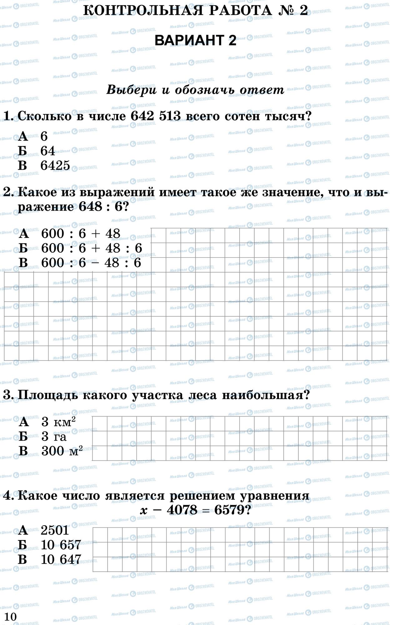 Підручники Математика 4 клас сторінка 1-4