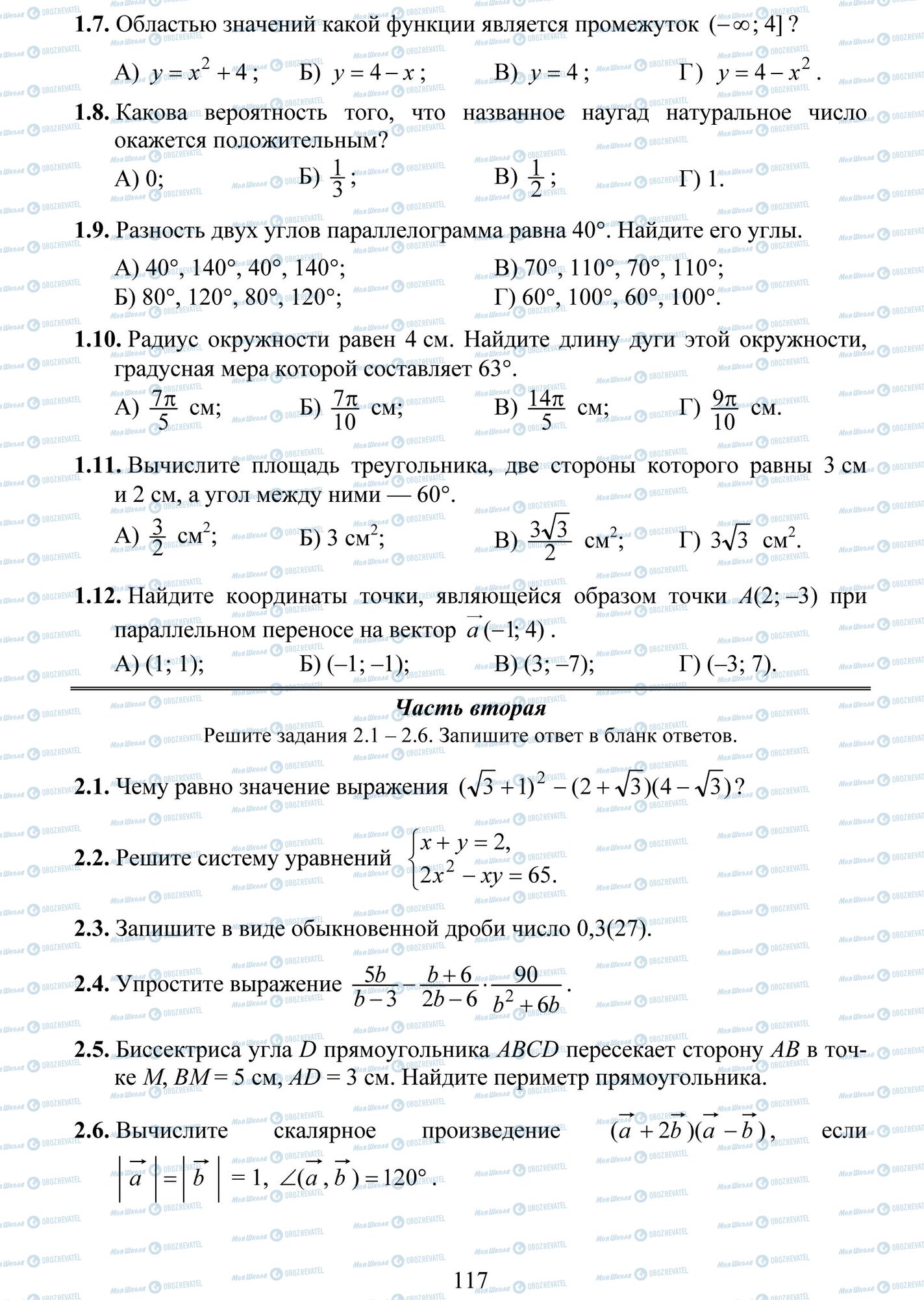 ДПА Математика 9 клас сторінка 7-12
