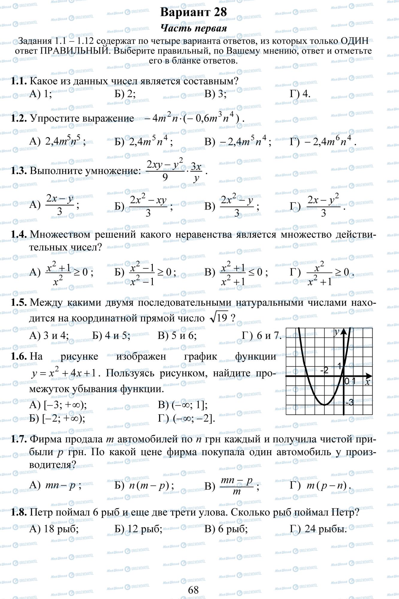 ДПА Математика 9 клас сторінка 1-8