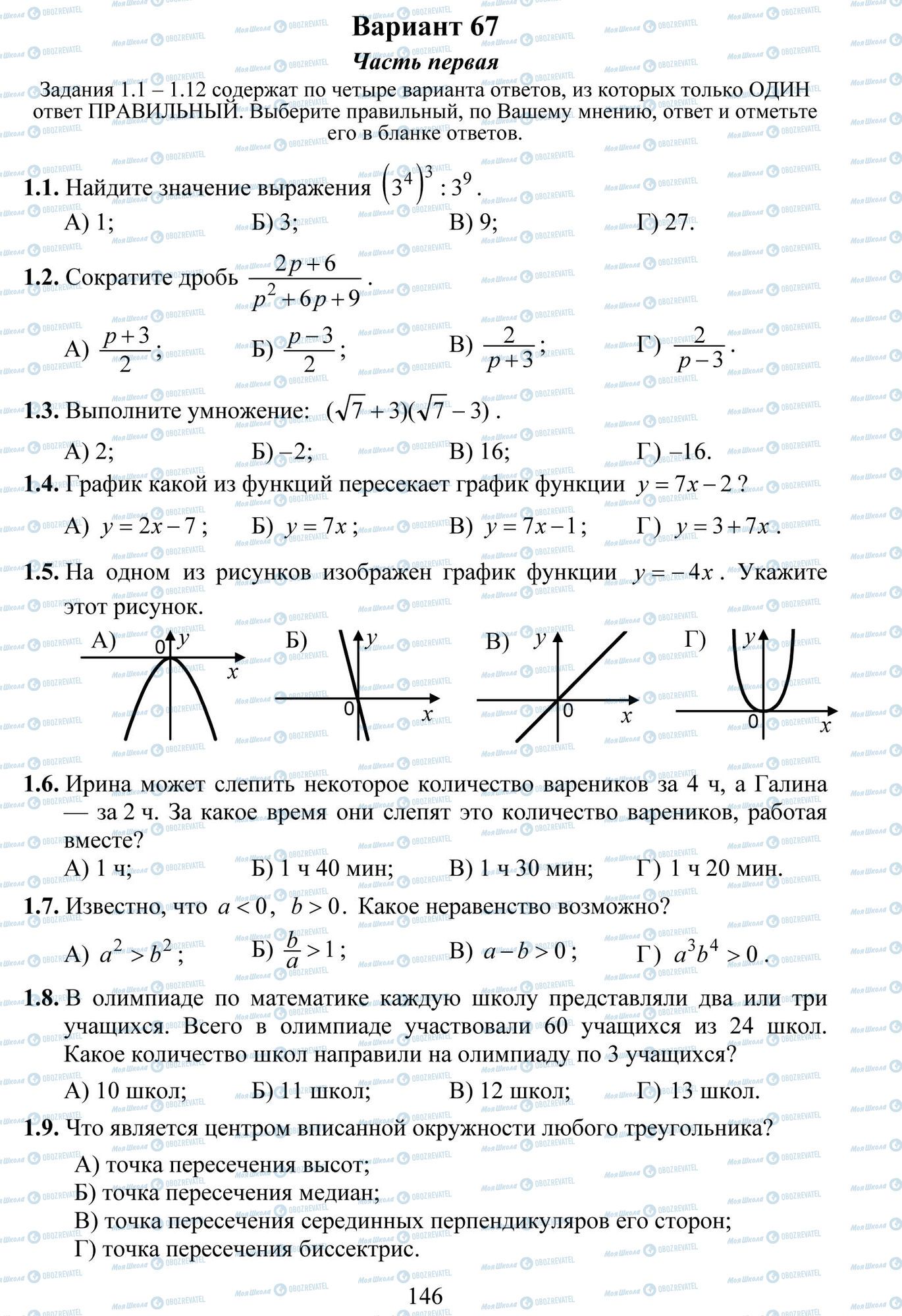 ДПА Математика 9 класс страница 1-9