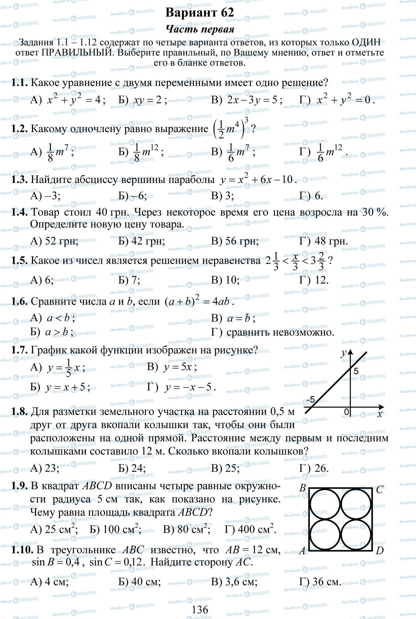 ДПА Математика 9 клас сторінка 1-10