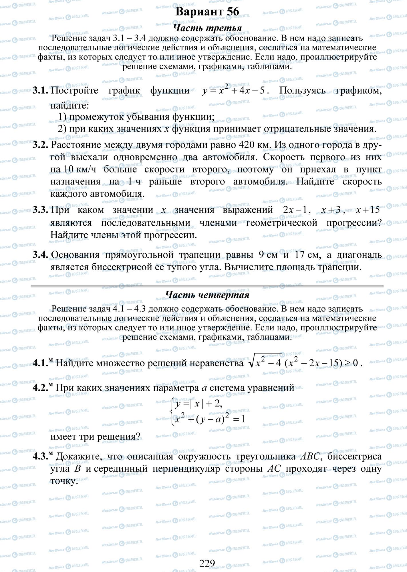 ДПА Математика 9 класс страница 1-4 -- 1-3