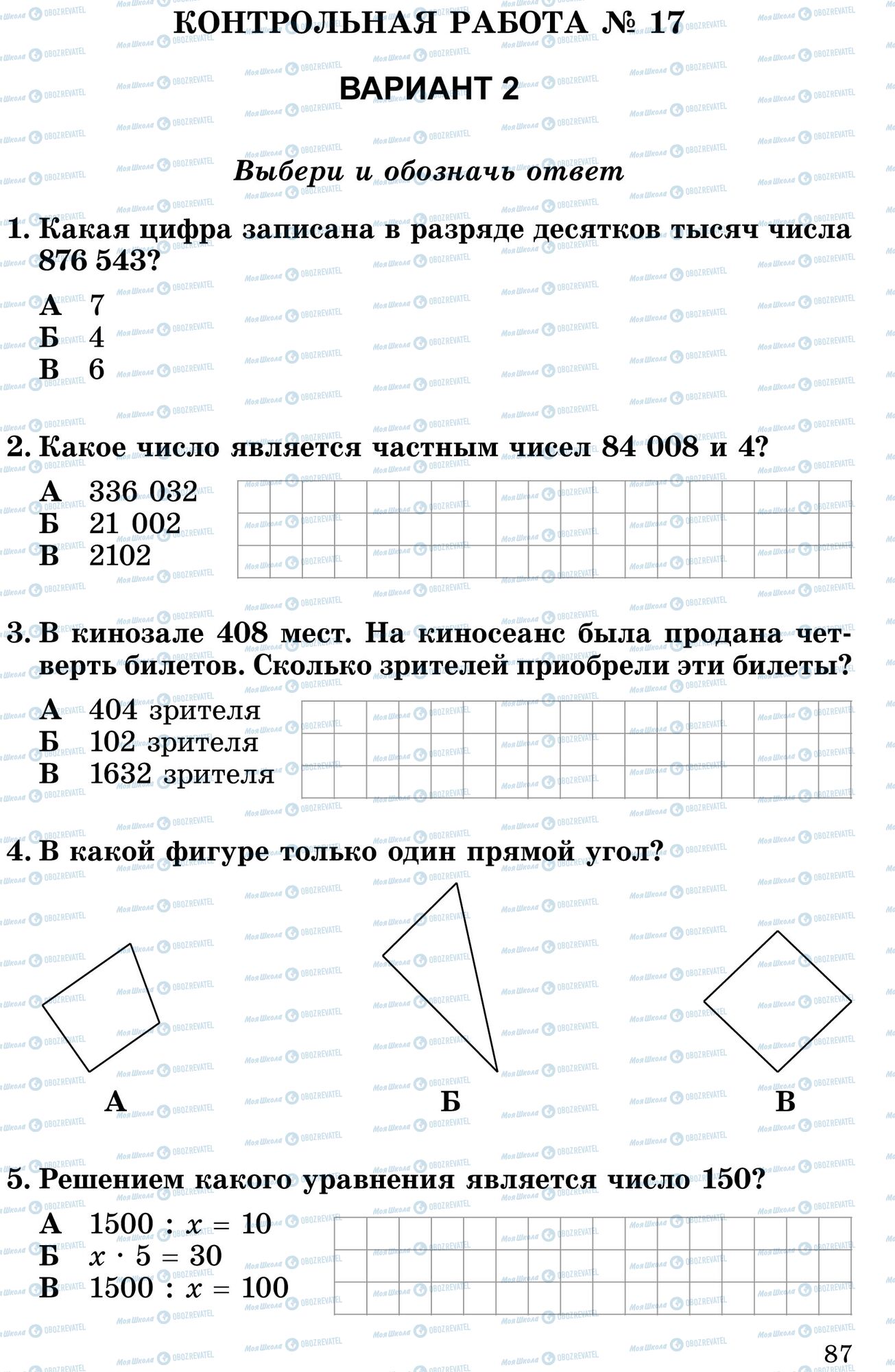 Учебники Математика 4 класс страница 1-5