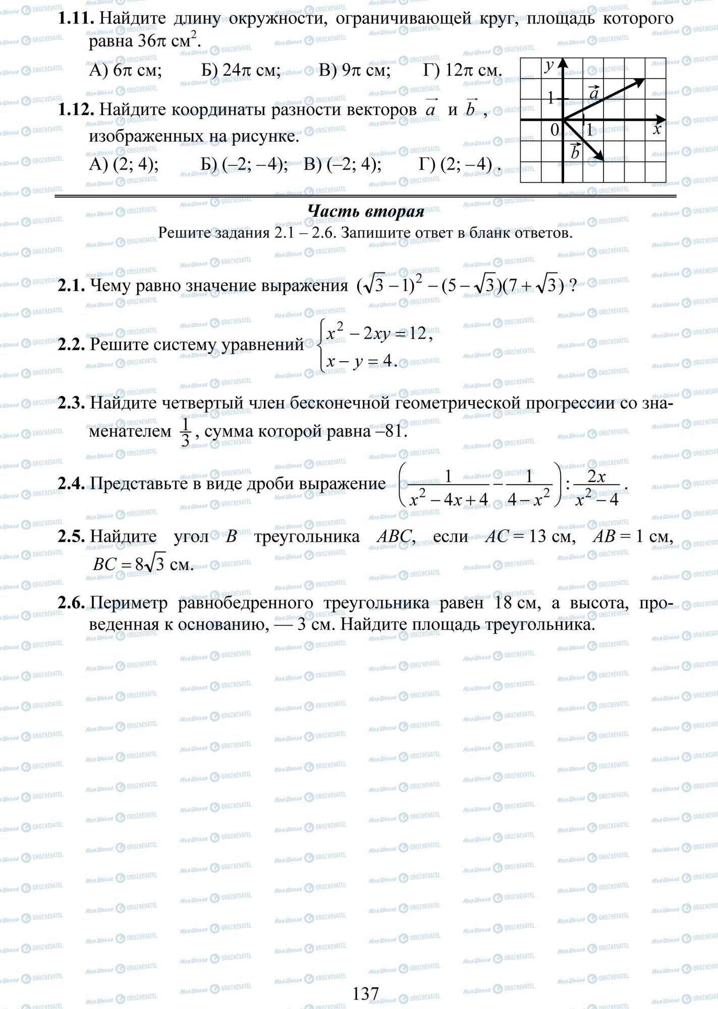 ДПА Математика 9 класс страница 11-12