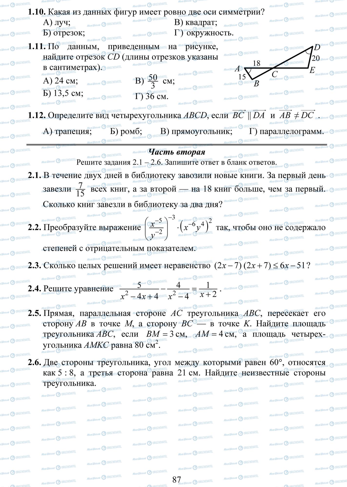 ДПА Математика 9 класс страница 10-12