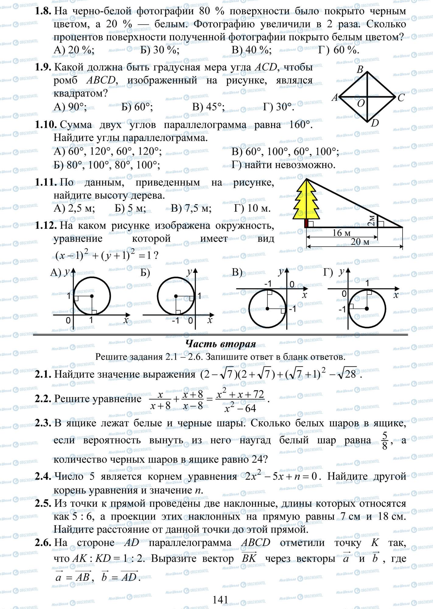 ДПА Математика 9 класс страница 8-12