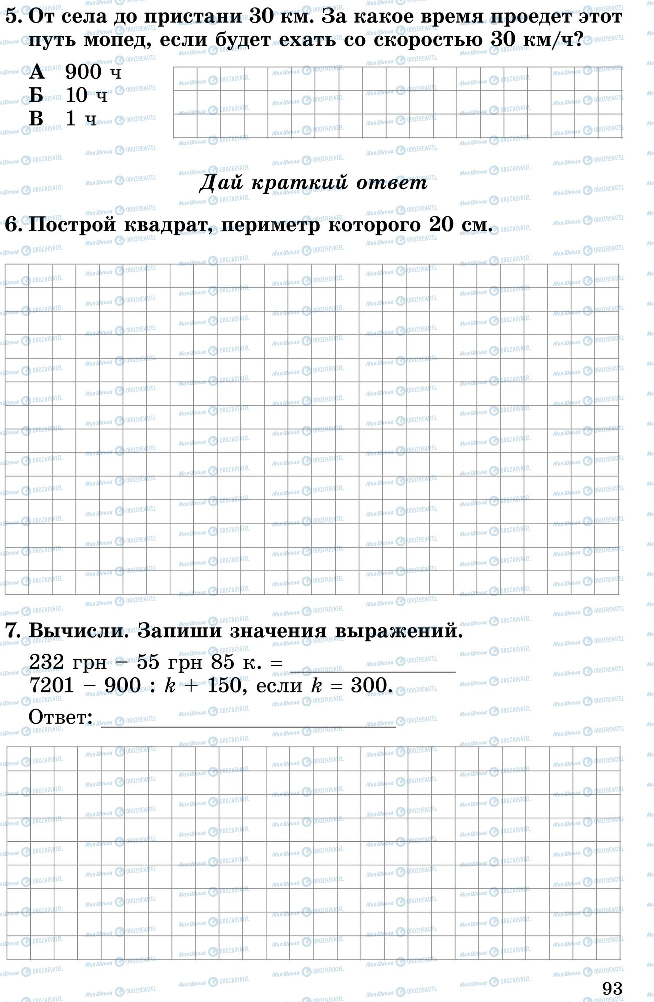 Підручники Математика 4 клас сторінка 5-7