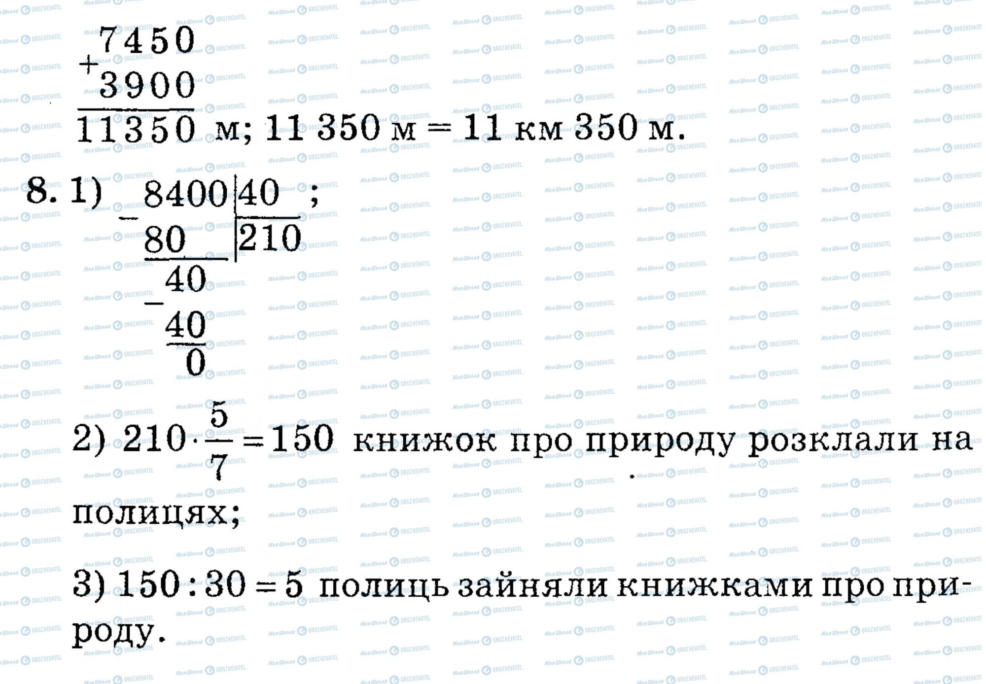 ДПА Математика 4 клас сторінка math-DPA-2013-4kl-K4-9